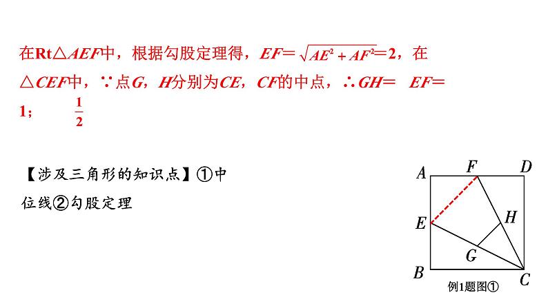 2024河南中考数学专题复习第五章 第三节 四边形中的三角形问题 课件第6页