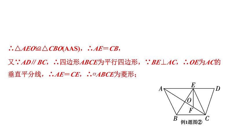 2024河南中考数学专题复习第五章 第三节 四边形中的三角形问题 课件第8页