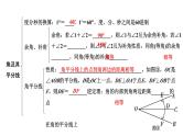 2024河南中考数学专题复习第四章 第一节 线段、角、相交线与平行线 课件
