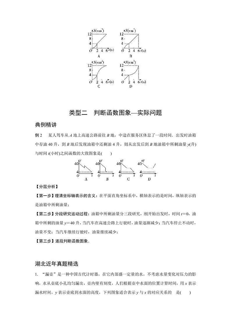 2024湖北中考数学二轮中考考点研究 题型一 函数图象的分析与判断专项训练 （含答案）02