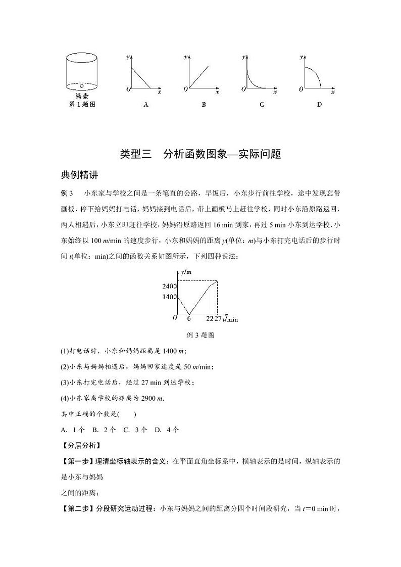 2024湖北中考数学二轮中考考点研究 题型一 函数图象的分析与判断专项训练 （含答案）03