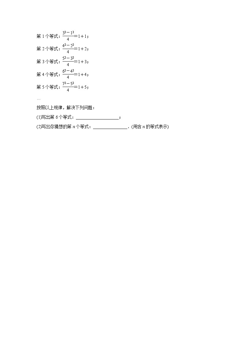 2024湖南中考数学二轮专题训练 题型一  规律探索题 (含答案)03