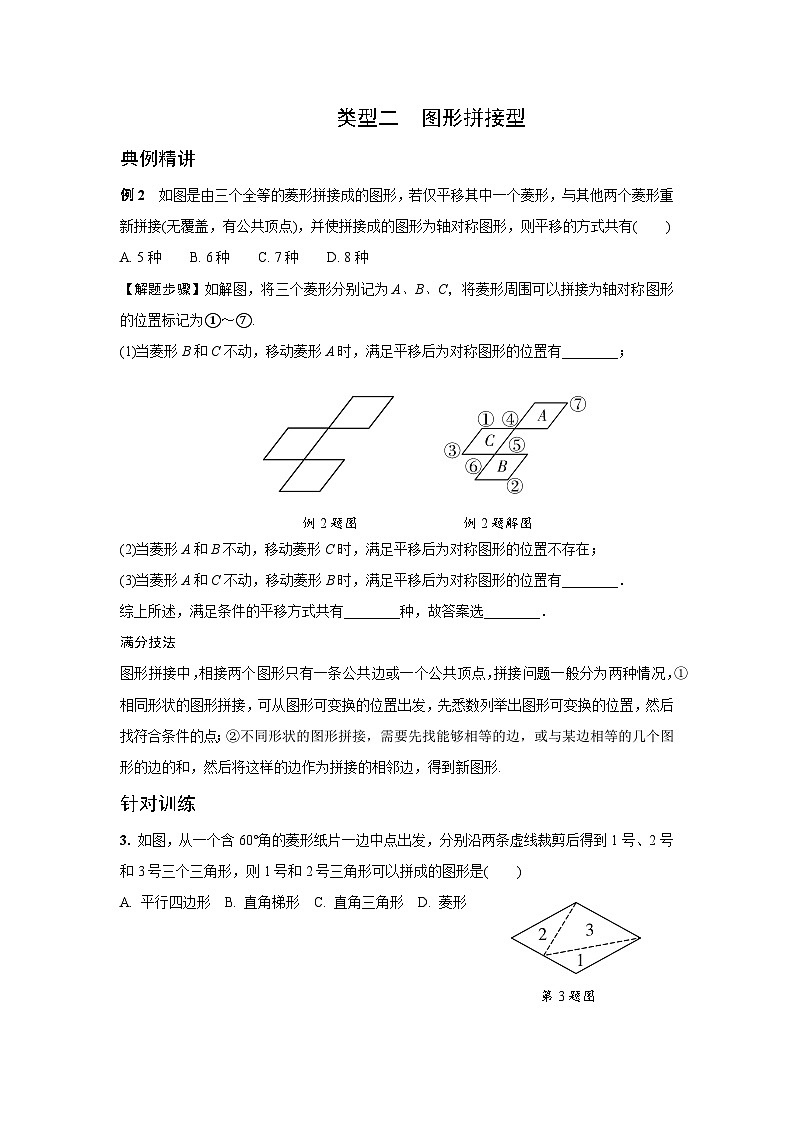 2024江西中考数学二轮专项训练 题型一 操作题 （含答案）03