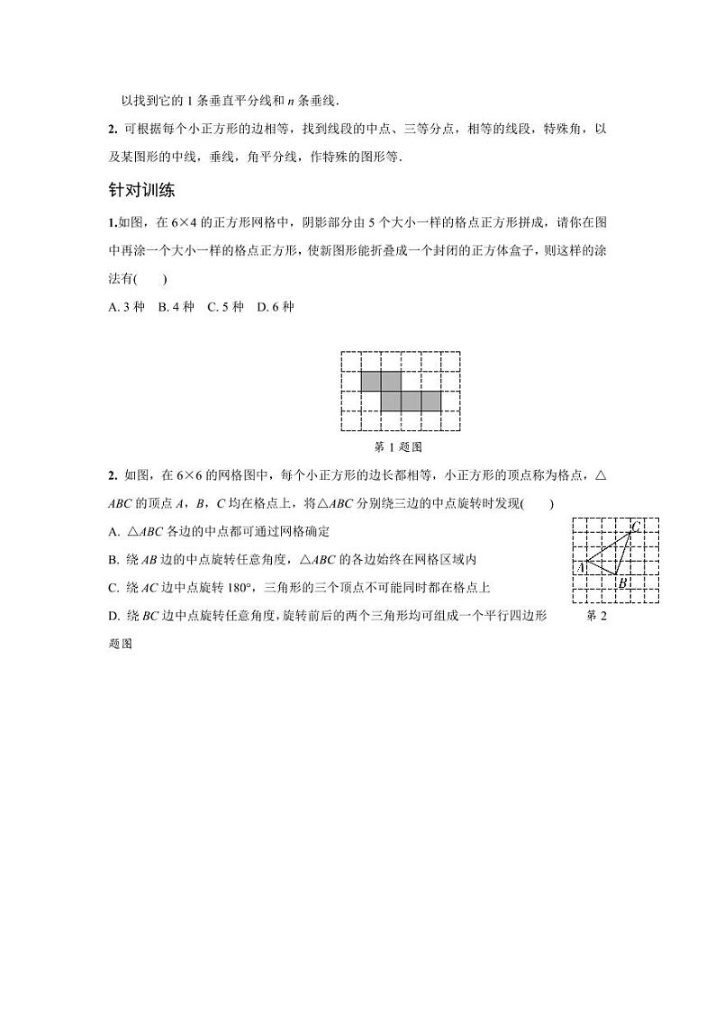 2024江西中考数学二轮专项训练 题型一 操作题 （含答案）第2页