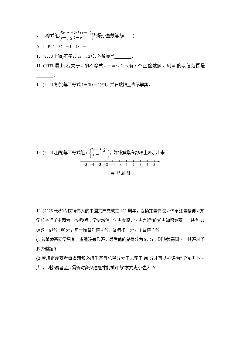 2024辽宁中考数学二轮中考专项训练 2.4 不等式(组)的解法及不等式的应用 (含答案)第2页