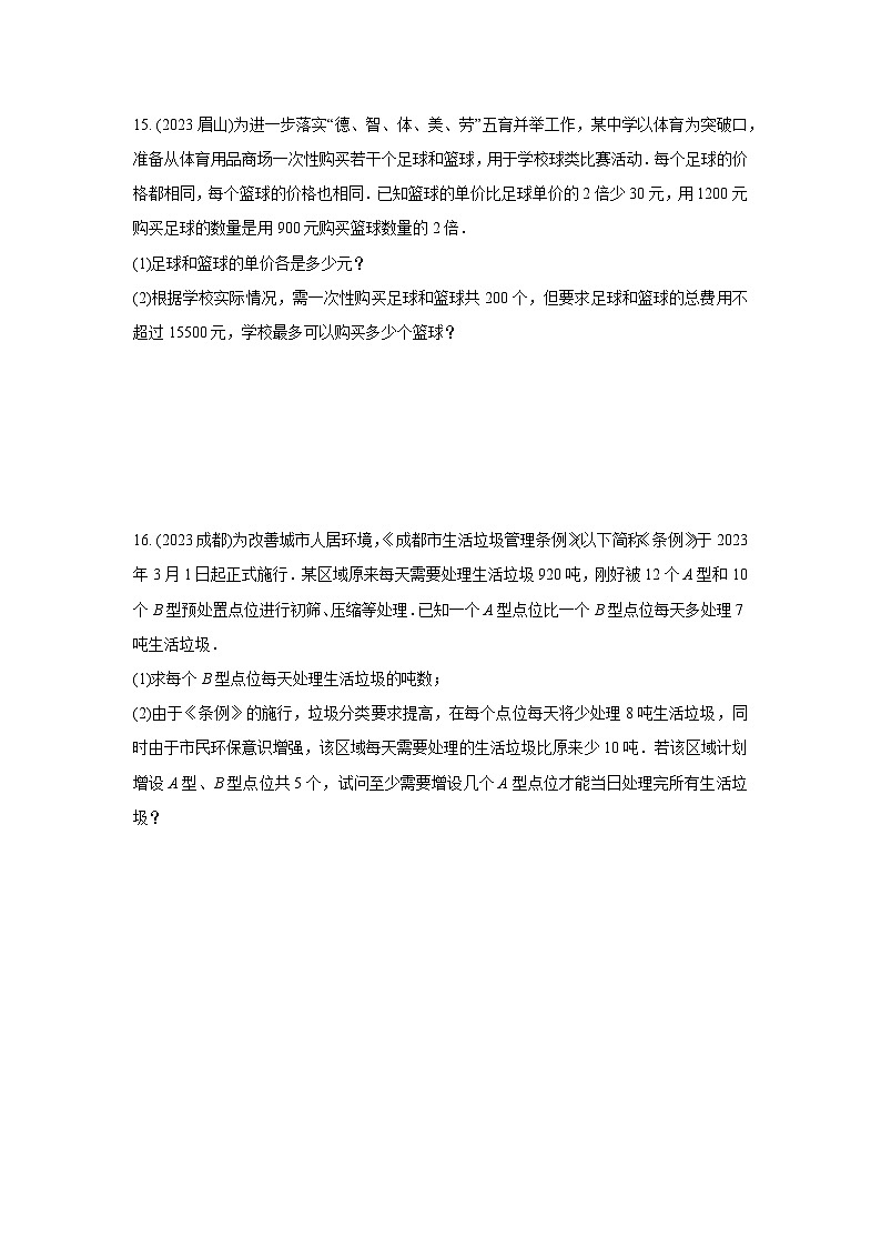 2024辽宁中考数学二轮中考专项训练 2.4 不等式(组)的解法及不等式的应用 (含答案)第3页