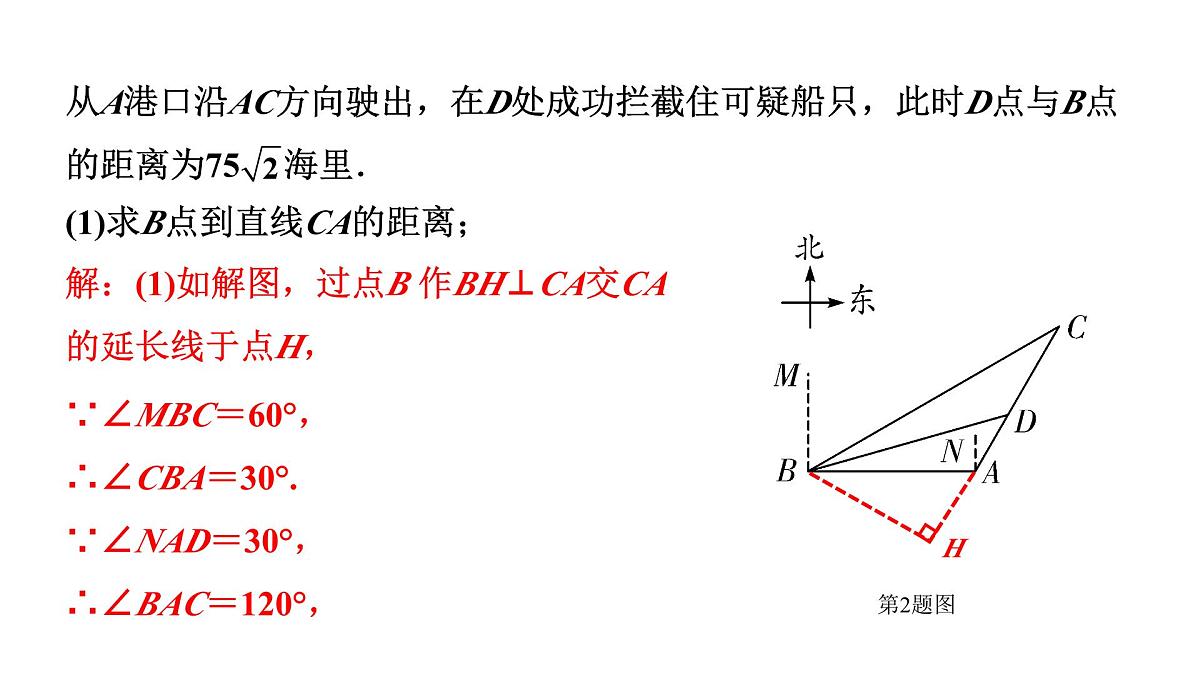 2024辽宁中考数学二轮复习 4.5 锐角三角函数及其应用 (课件)第4页