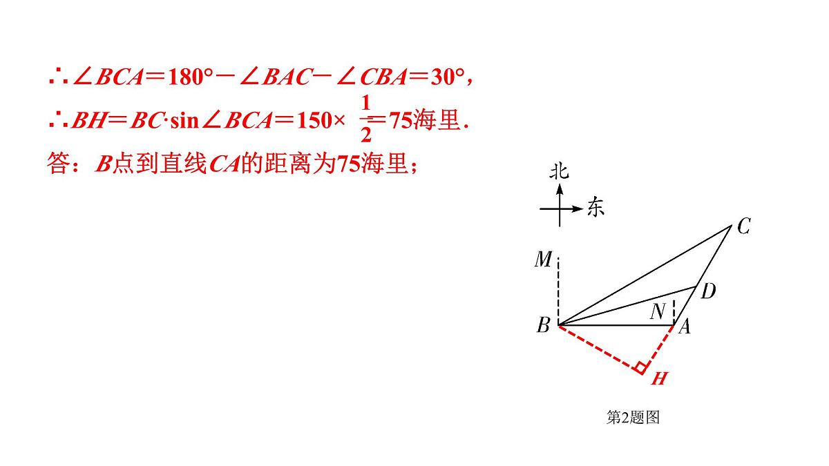 2024辽宁中考数学二轮复习 4.5 锐角三角函数及其应用 (课件)第5页