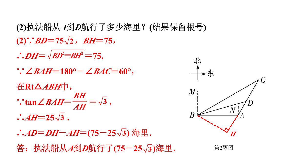 2024辽宁中考数学二轮复习 4.5 锐角三角函数及其应用 (课件)第6页