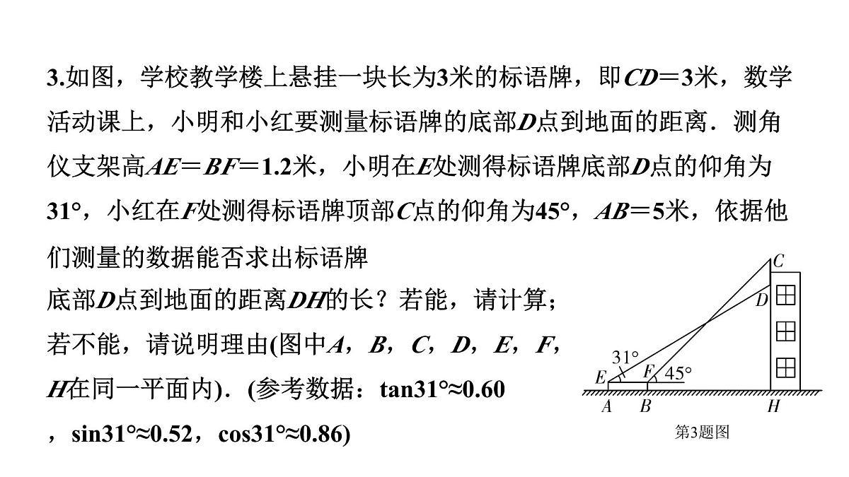 2024辽宁中考数学二轮复习 4.5 锐角三角函数及其应用 (课件)第7页
