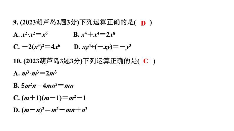 2024辽宁中考数学二轮中考考点研究 1.2 代数式与整式 (课件)08