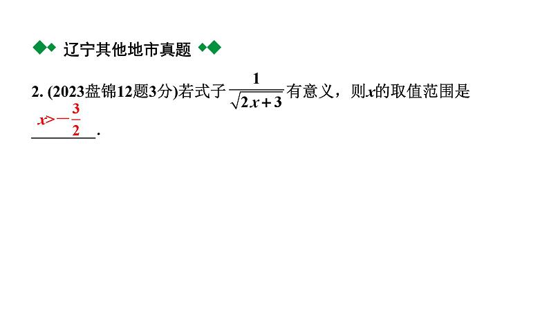 2024辽宁中考数学二轮中考考点研究 1.3 分式 (课件)03