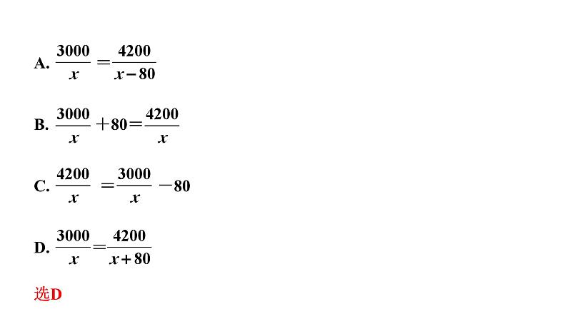 2024辽宁中考数学二轮中考考点研究 2.2 分式方程及其应用 (课件)05