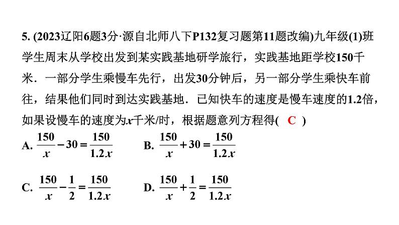 2024辽宁中考数学二轮中考考点研究 2.2 分式方程及其应用 (课件)07