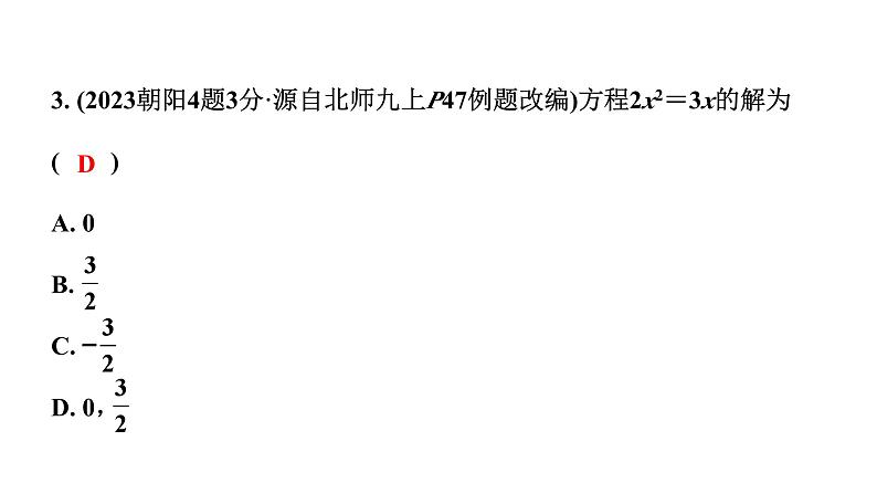 2024辽宁中考数学二轮中考考点研究 2.3 一元二次方程及其应用 (课件)04