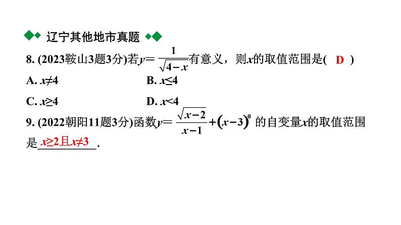 2024辽宁中考数学二轮中考考点研究 3.1 平面直角坐标系与函数 (课件)06