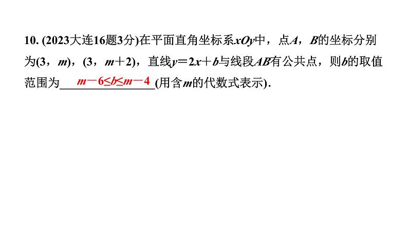 2024辽宁中考数学二轮中考考点研究 3.2 一次函数的图象与性质 (课件)08