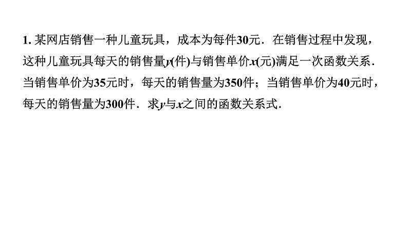 2024辽宁中考数学二轮中考考点研究 3.3 一次函数的实际应用 (课件)03