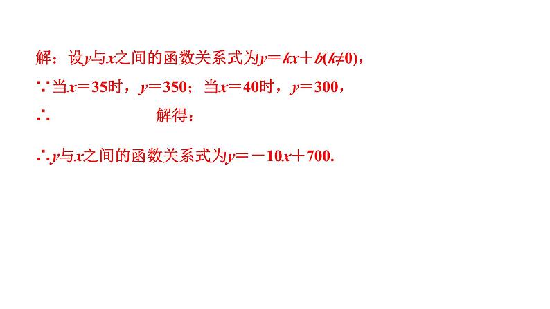 2024辽宁中考数学二轮中考考点研究 3.3 一次函数的实际应用 (课件)04