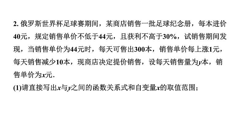 2024辽宁中考数学二轮中考考点研究 3.3 一次函数的实际应用 (课件)05