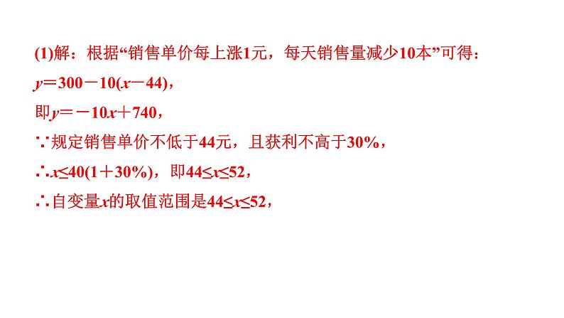 2024辽宁中考数学二轮中考考点研究 3.3 一次函数的实际应用 (课件)06