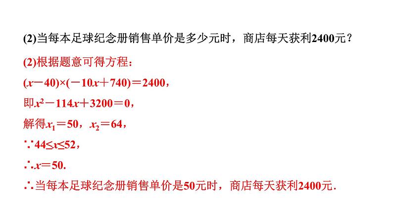 2024辽宁中考数学二轮中考考点研究 3.3 一次函数的实际应用 (课件)07