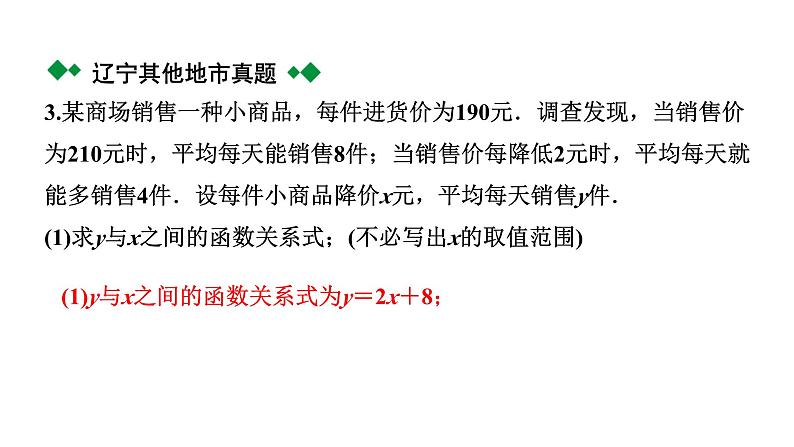 2024辽宁中考数学二轮中考考点研究 3.3 一次函数的实际应用 (课件)08