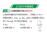 2024辽宁中考数学二轮中考考点研究 3.5 二次函数的图象与性质 (课件)