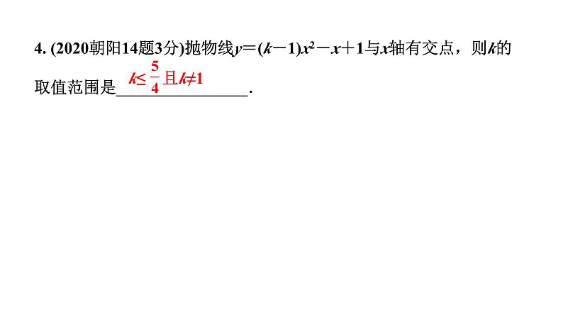 2024辽宁中考数学二轮中考考点研究 3.5 二次函数的图象与性质 (课件)第5页