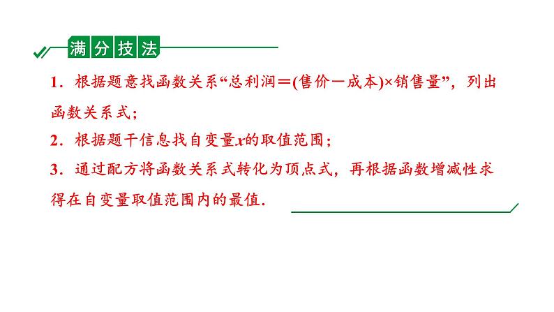 2024辽宁中考数学二轮中考考点研究 3.7 二次函数的实际应用 (课件)02