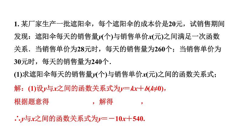 2024辽宁中考数学二轮中考考点研究 3.7 二次函数的实际应用 (课件)03