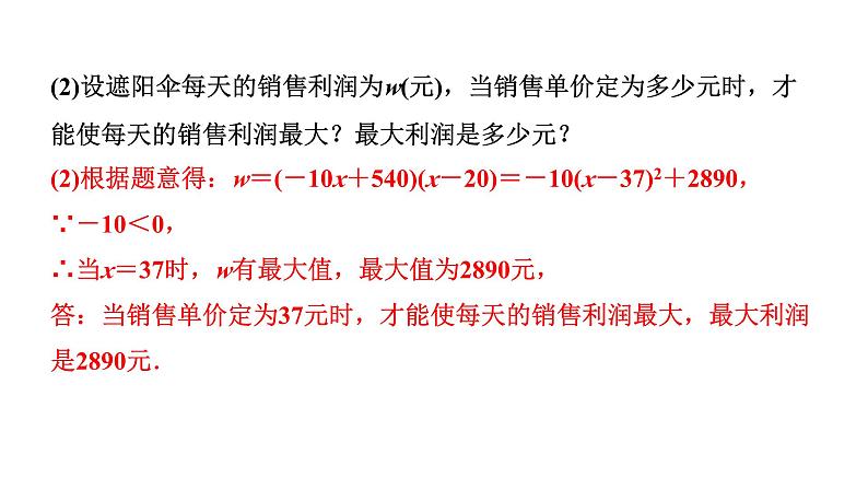 2024辽宁中考数学二轮中考考点研究 3.7 二次函数的实际应用 (课件)04