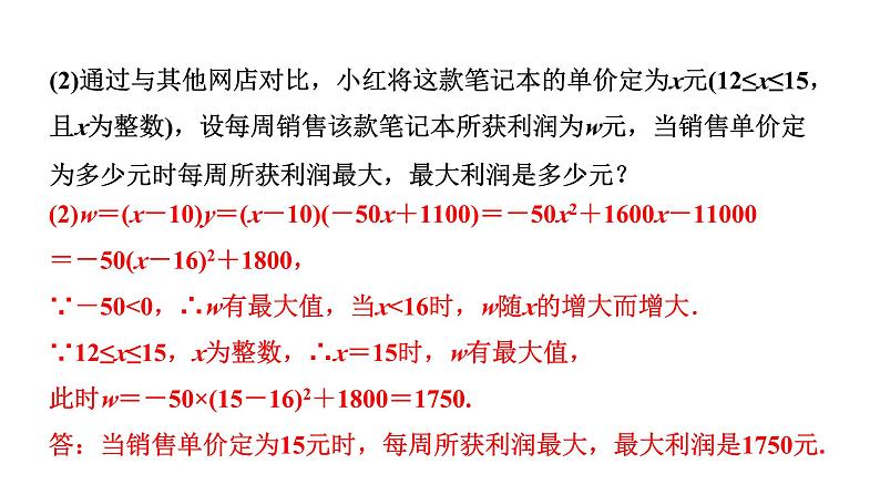 2024辽宁中考数学二轮中考考点研究 3.7 二次函数的实际应用 (课件)07