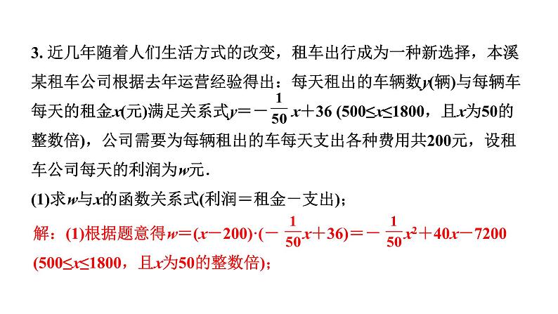 2024辽宁中考数学二轮中考考点研究 3.7 二次函数的实际应用 (课件)08