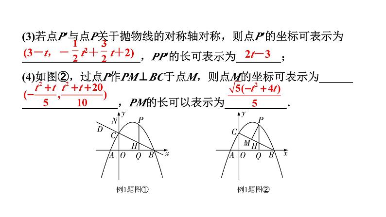 2024辽宁中考数学二轮中考考点研究 3.8 二次函数综合题 (课件)05