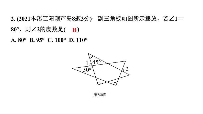 2024辽宁中考数学二轮中考考点研究 4.2 三角形及其性质 (课件)03