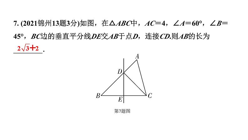 2024辽宁中考数学二轮中考考点研究 4.2 三角形及其性质 (课件)08