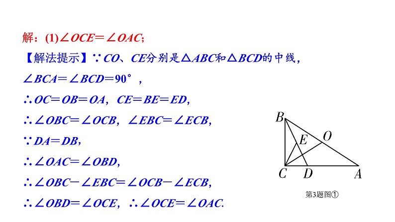 2024辽宁中考数学二轮中考考点研究 4.3 全等三角形 (课件)第6页