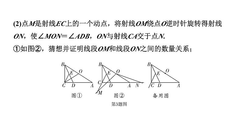 2024辽宁中考数学二轮中考考点研究 4.3 全等三角形 (课件)第7页