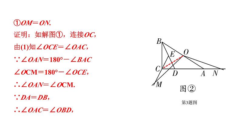 2024辽宁中考数学二轮中考考点研究 4.3 全等三角形 (课件)第8页