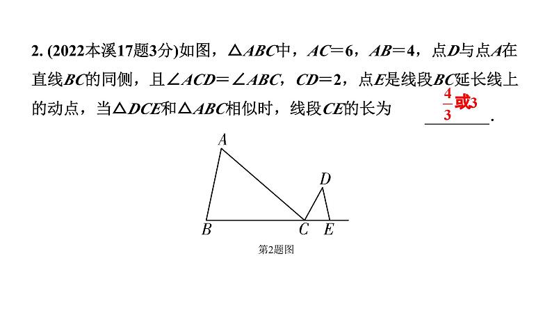 2024辽宁中考数学二轮中考考点研究 4.4 相似三角形(含位似) (课件)第3页