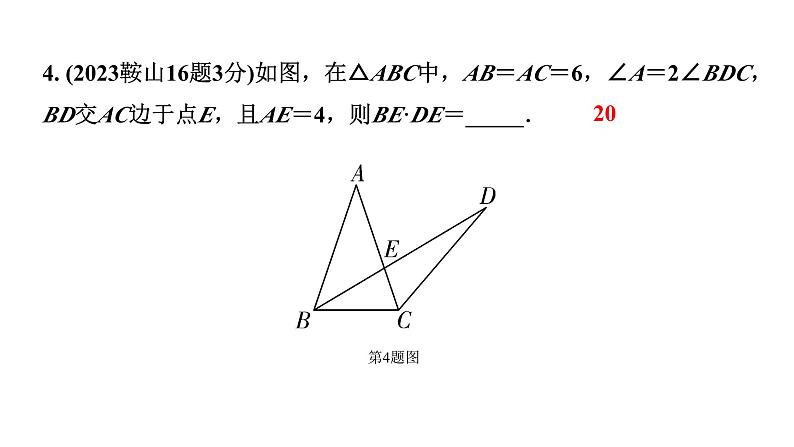 2024辽宁中考数学二轮中考考点研究 4.4 相似三角形(含位似) (课件)第5页