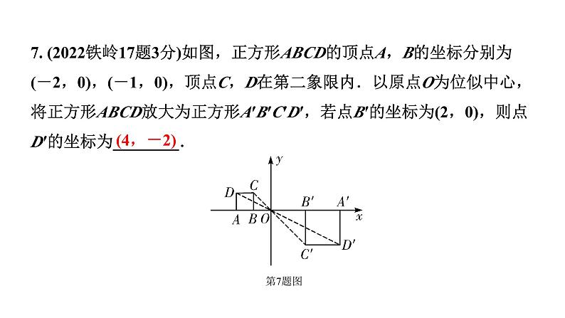 2024辽宁中考数学二轮中考考点研究 4.4 相似三角形(含位似) (课件)第8页