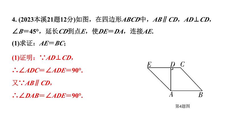 2024辽宁中考数学二轮中考考点研究 5.1 平行四边形与多边形 (课件)第4页