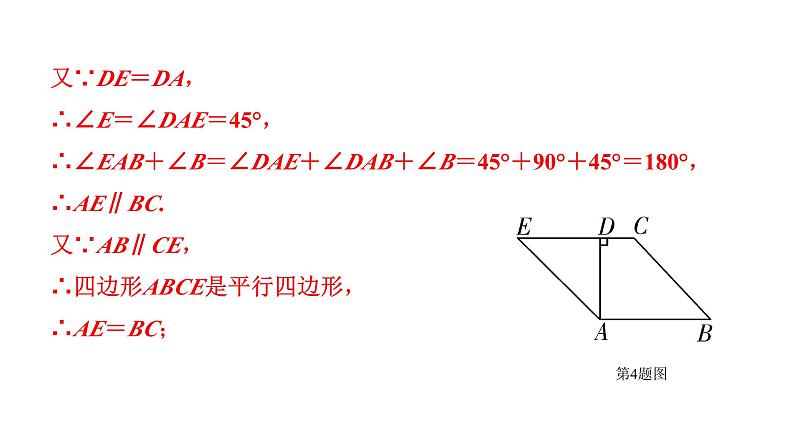 2024辽宁中考数学二轮中考考点研究 5.1 平行四边形与多边形 (课件)第5页