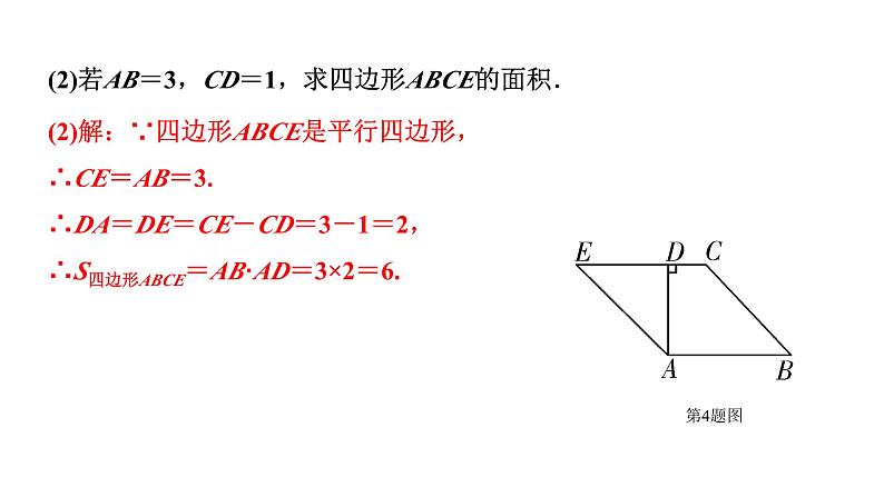 2024辽宁中考数学二轮中考考点研究 5.1 平行四边形与多边形 (课件)第6页