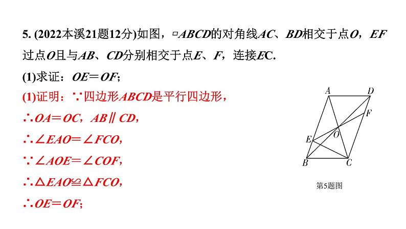 2024辽宁中考数学二轮中考考点研究 5.1 平行四边形与多边形 (课件)第7页