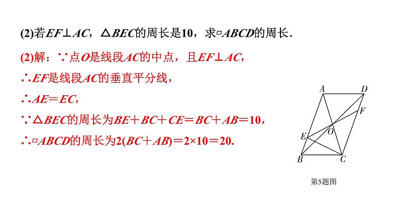 2024辽宁中考数学二轮中考考点研究 5.1 平行四边形与多边形 (课件)第8页