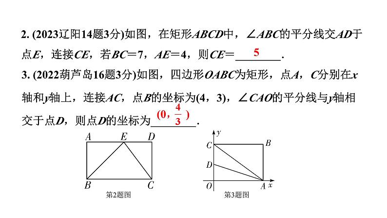 2024辽宁中考数学二轮中考考点研究 5.2 矩形 (课件)03