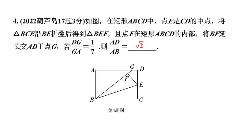 2024辽宁中考数学二轮中考考点研究 5.2 矩形 (课件)04